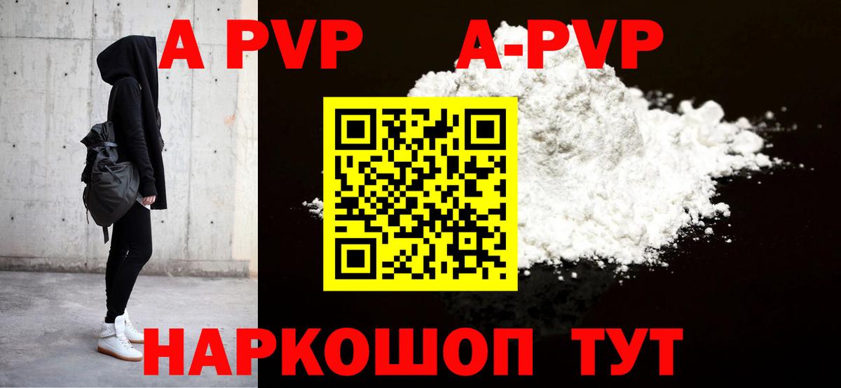 A PVP Соль Троицк