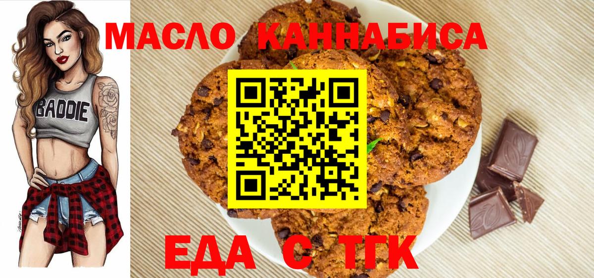 Троицк  Cannafood конопля  Вход с VPN 