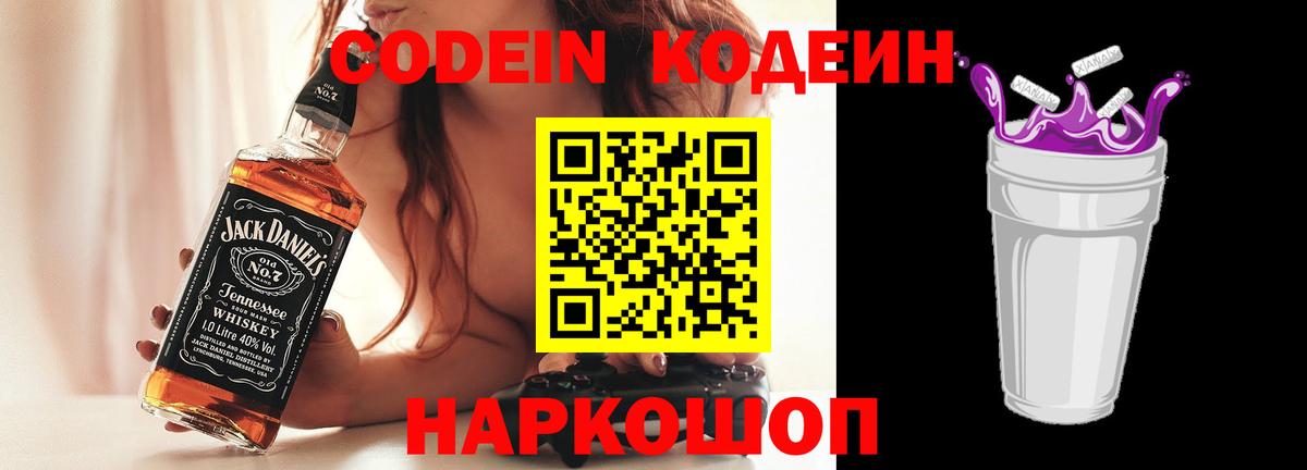 Троицк  Codein напиток Lean (лин)  Вход с VPN  Кодеиновый сироп Lean напиток Lean (лин) 